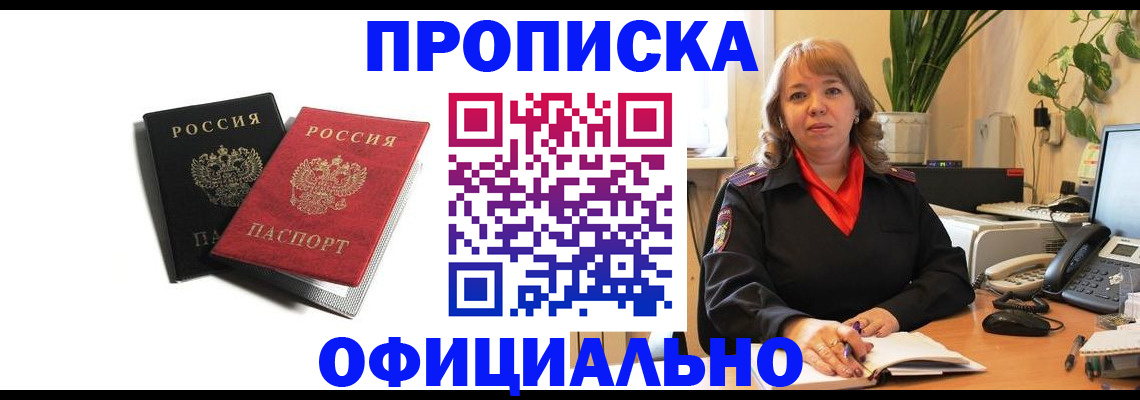 прописка штамп в Почепе