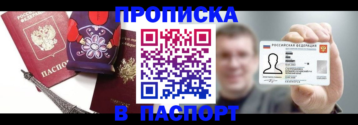 прописка для кредита в Почепе